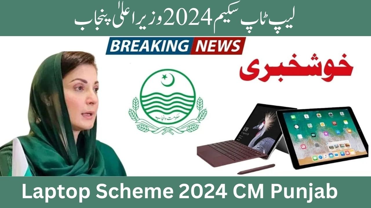 Laptop Scheme 2024 CM Punjab