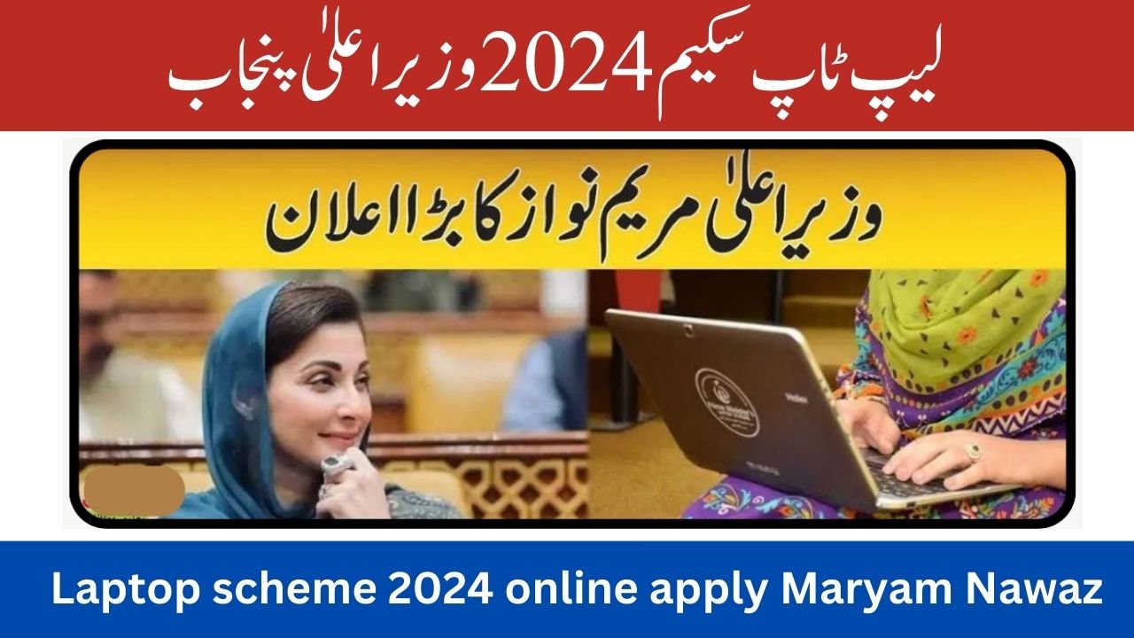 Laptop Scheme for students 2024