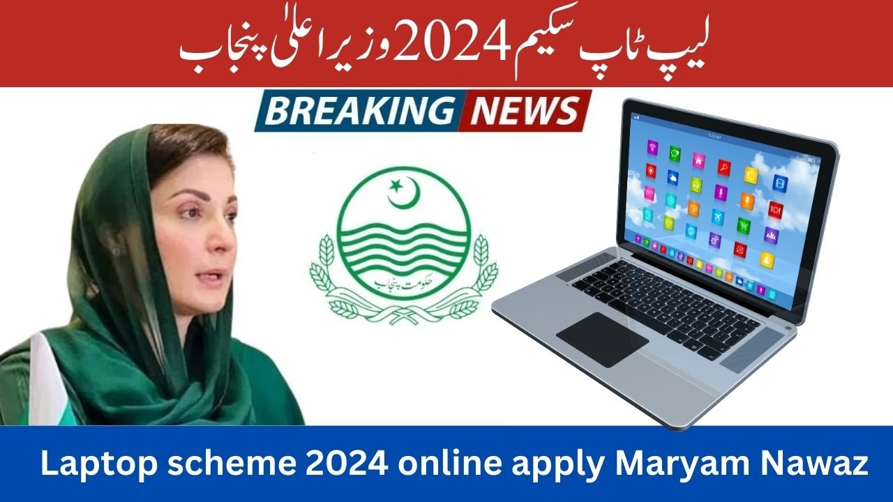 Laptop scheme 2024 online apply Maryam Nawaz