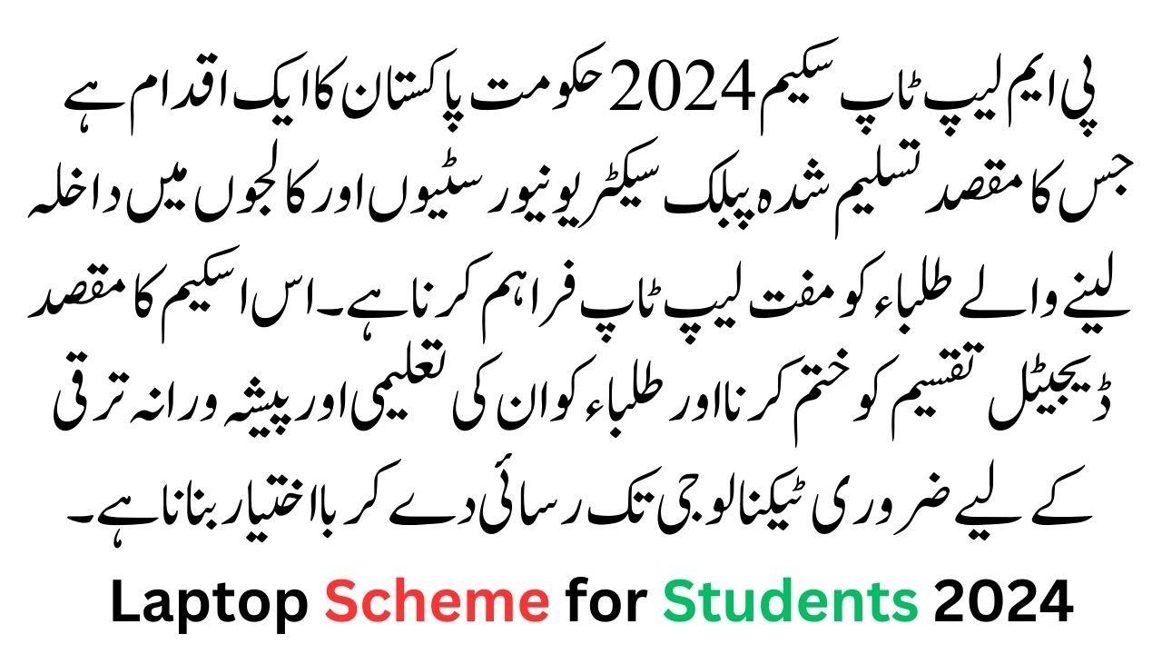 PM Laptop Scheme Apply Online Registration 2024