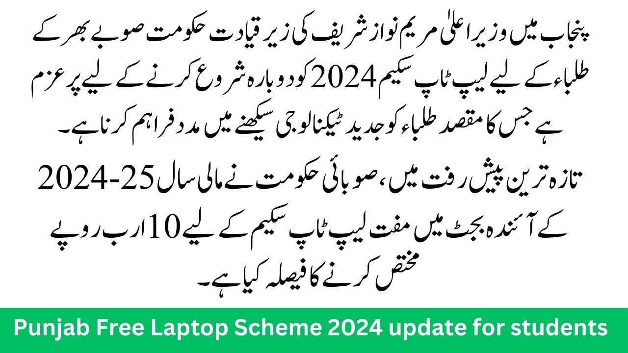 Punjab Free Laptop Scheme 2024 update for students