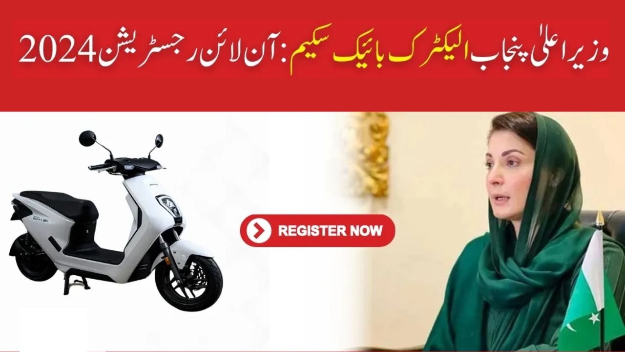 CM Punjab bike Scheme 2024