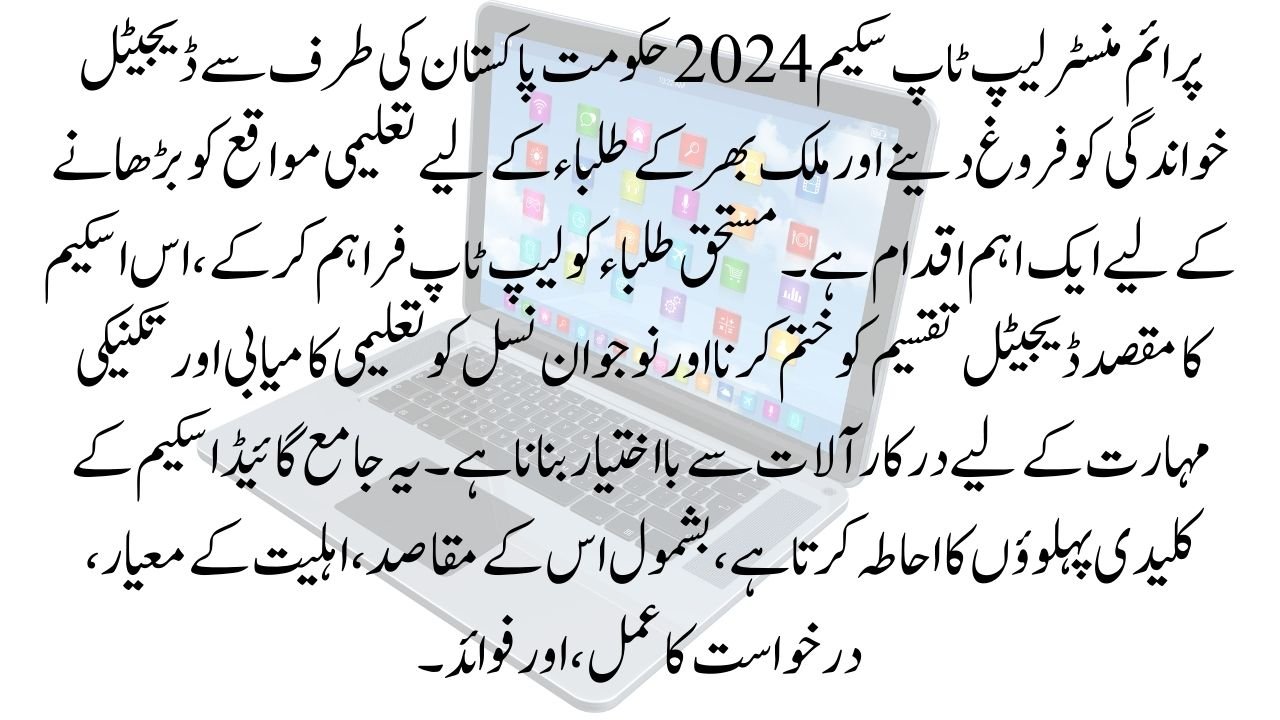 Prime Minister Laptop Scheme 2024