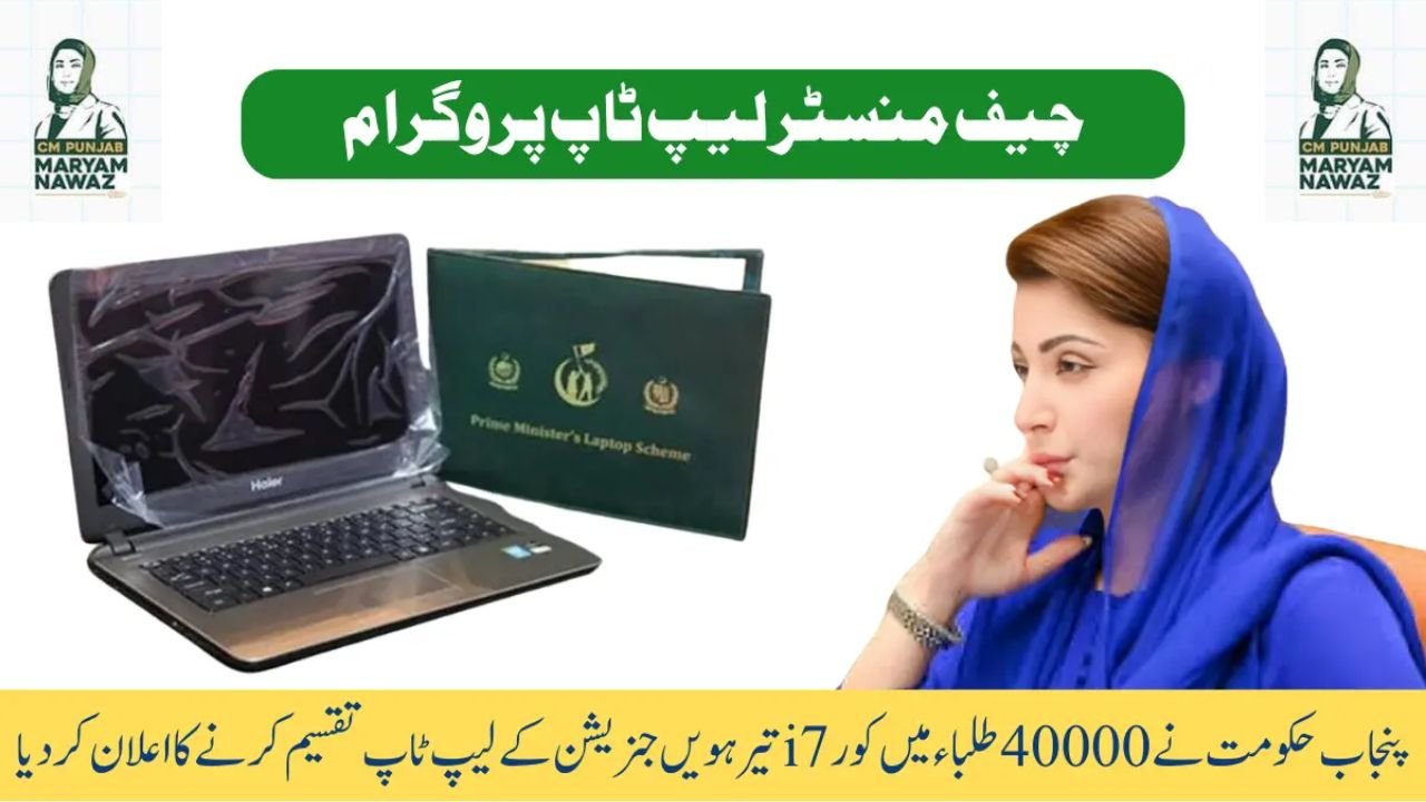 CM Punjab laptop scheme 2024 apply online