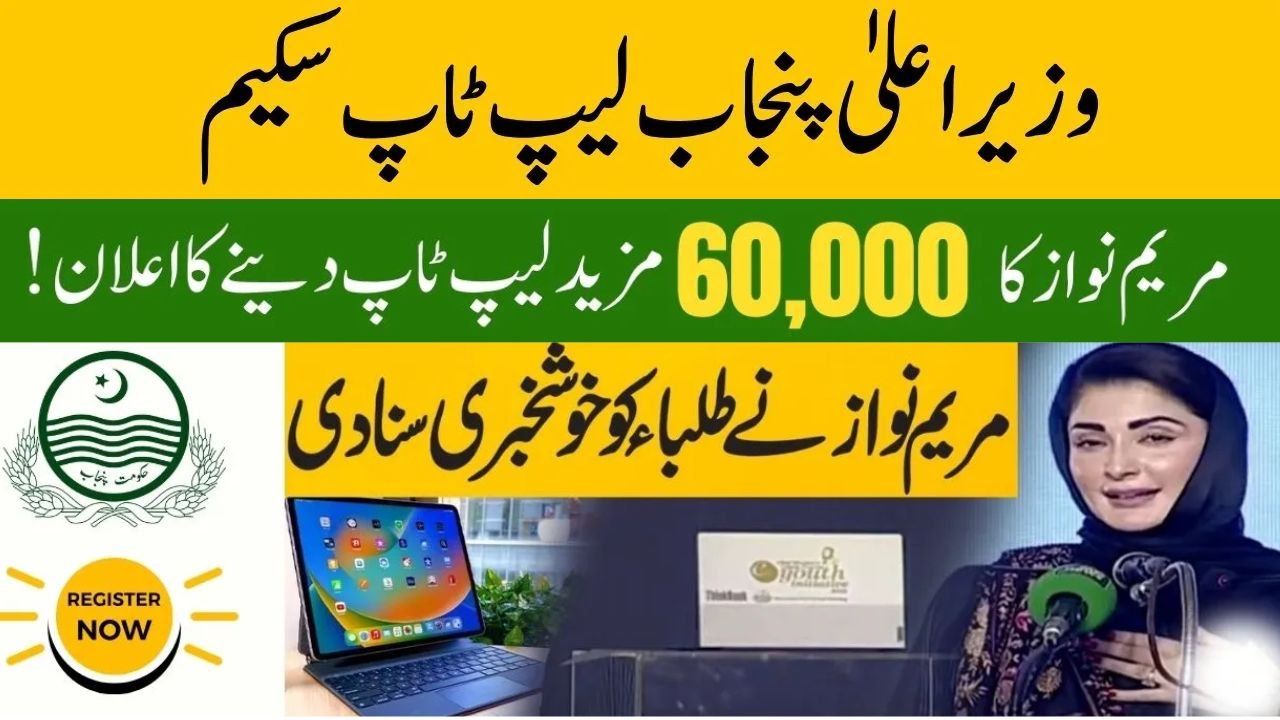 Punjab cm Laptop Scheme 2025 details